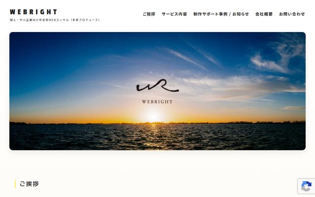 合同会社ＷＥＢＲＩＧＨＴの公式サイト