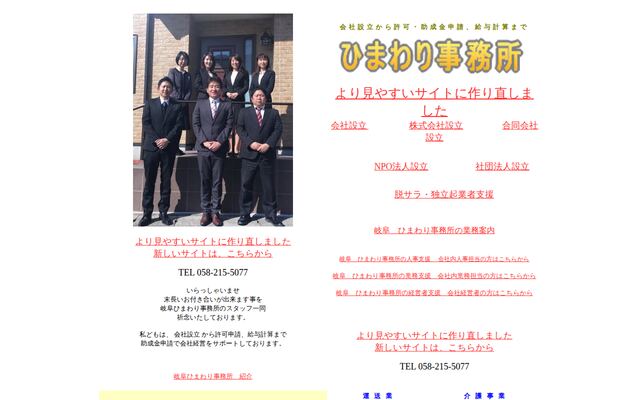 行政書士法人ひまわりの公式サイト