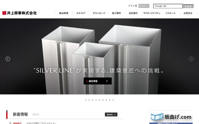 井上商事株式会社の公式サイト