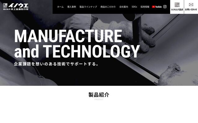 株式会社井上金庫製作所の公式サイト