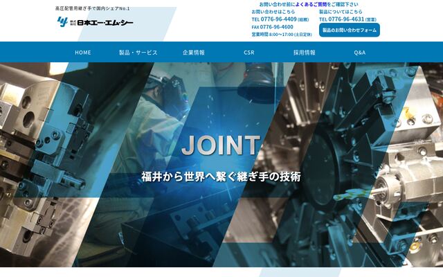 株式会社日本エー・エム・シーの公式サイト