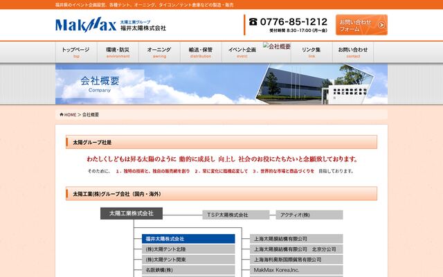 福井太陽株式会社