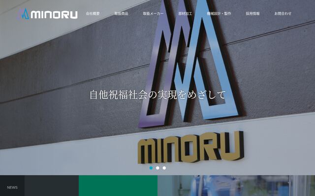 みのる産業株式会社の公式サイト