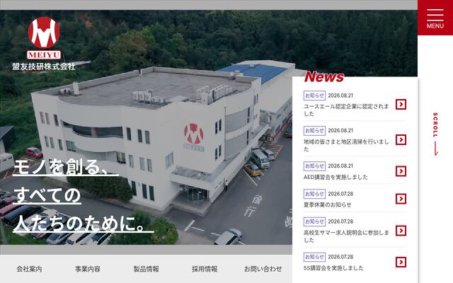 盟友技研株式会社の公式サイト