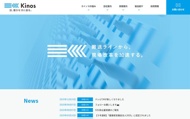 カイノス株式会社