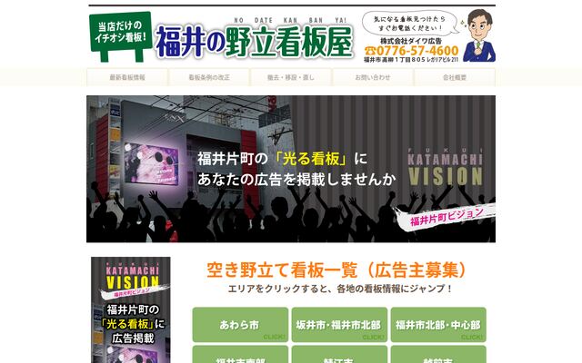 株式会社ダイワ広告の公式サイト