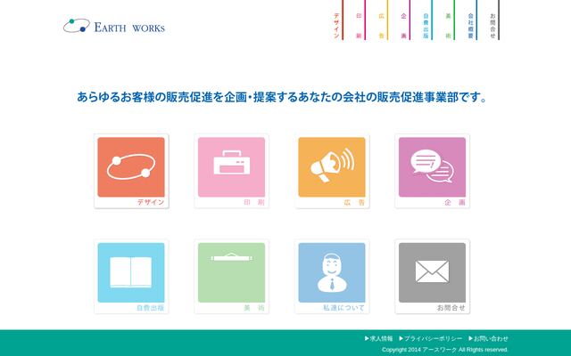 株式会社アースワークの公式サイト