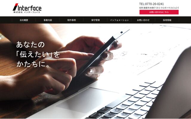 株式会社Ｉｎｔｅｒｆａｃｅの公式サイト