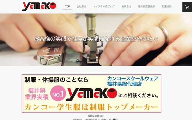 山耕株式会社の公式サイト