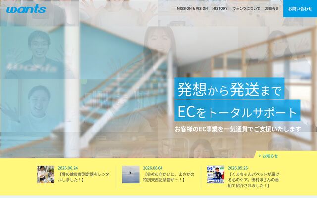 株式会社ウォンツの公式サイト