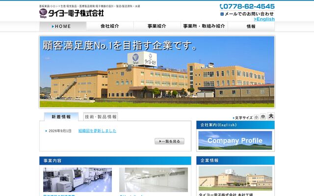 タイヨー電子株式会社