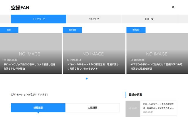 日本空撮株式会社の公式サイト