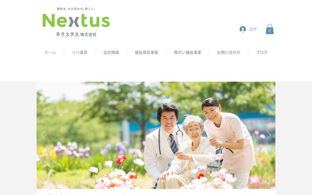 ネクスタス株式会社の公式サイト