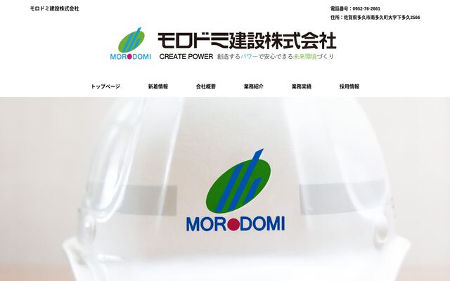 モロドミ建設株式会社