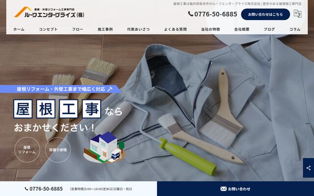 ルーフエンタープライズ株式会社の公式サイト