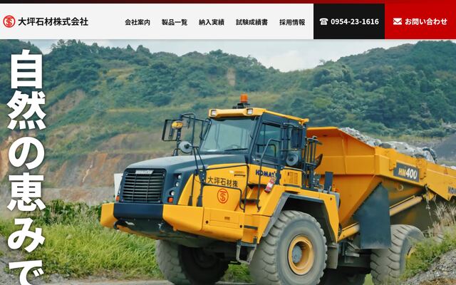 大坪石材株式会社の公式サイト