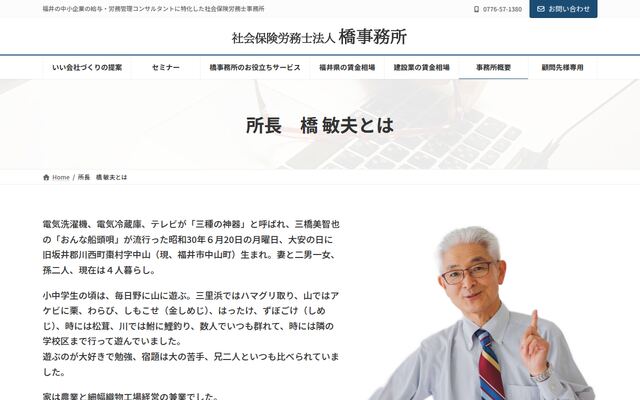 社会保険労務士法人橋事務所