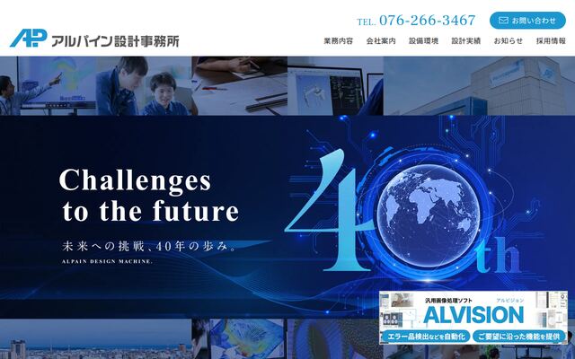株式会社アルパイン設計事務所の公式サイト