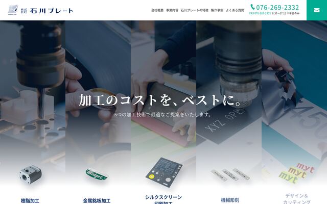 株式会社石川プレートの公式サイト