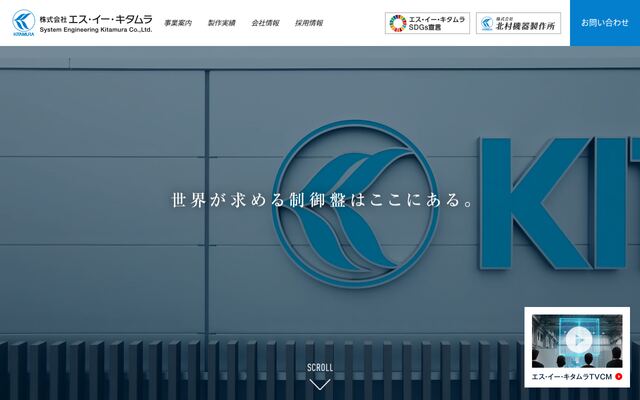 株式会社エス・イー・キタムラの公式サイト