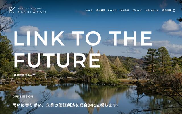 株式会社柏野経営の公式サイト