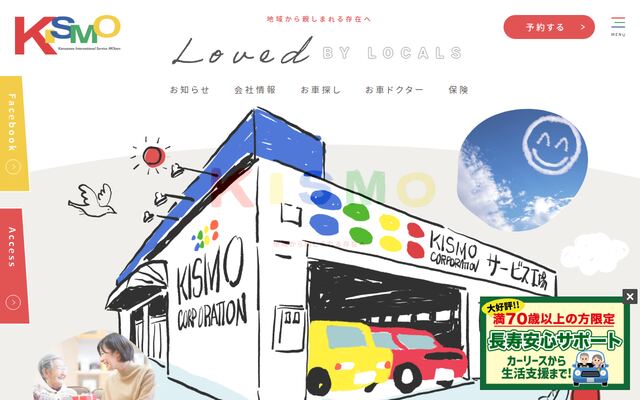 キスモ株式会社の公式サイト