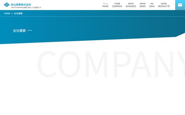 砂山商事株式会社の公式サイト