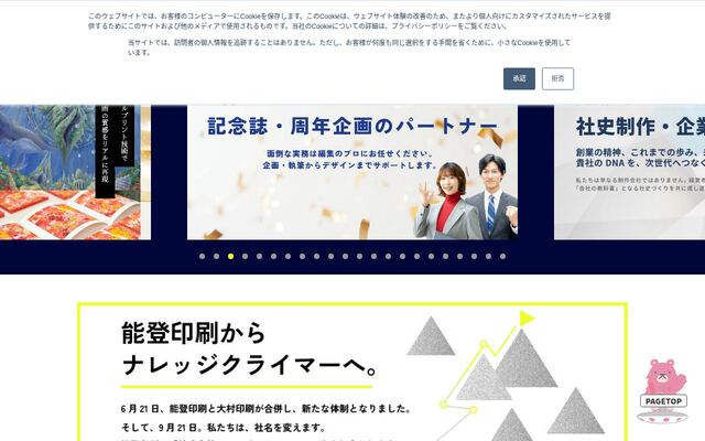 能登印刷株式会社の公式サイト