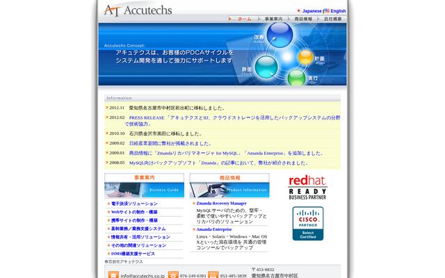株式会社アキュテクスの公式サイト
