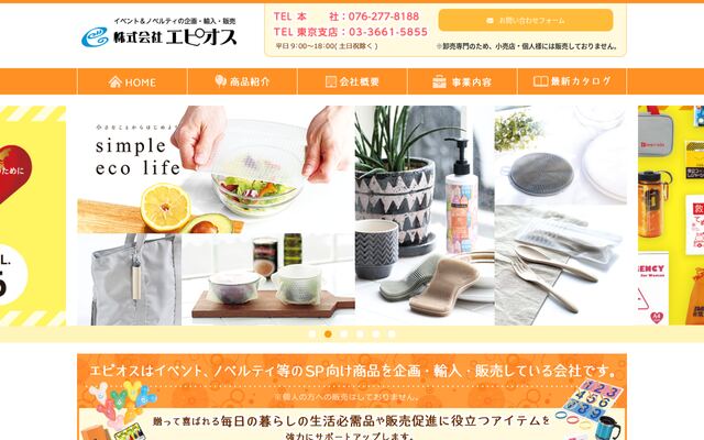 株式会社エピオスの公式サイト