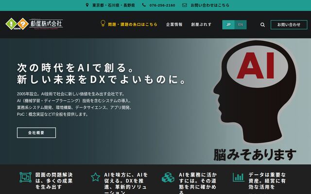 創屋株式会社の公式サイト
