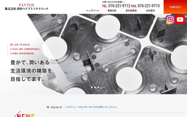 株式会社津田ペイブトンテクニックの公式サイト