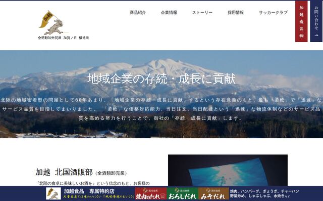 株式会社加越の公式サイト