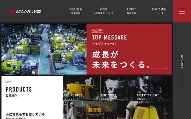 株式会社小松電業所の公式サイト