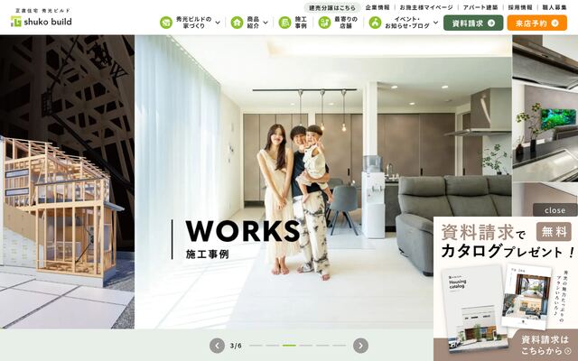 株式会社秀光ビルドの公式サイト