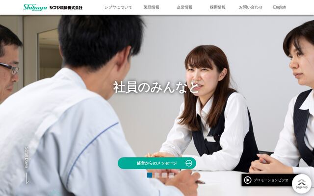 シブヤ精機株式会社の公式サイト