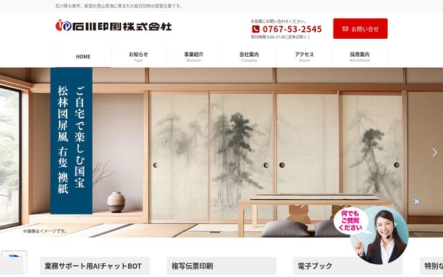 石川印刷株式会社の公式サイト