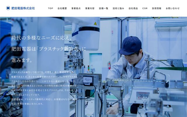 肥田電器株式会社の公式サイト
