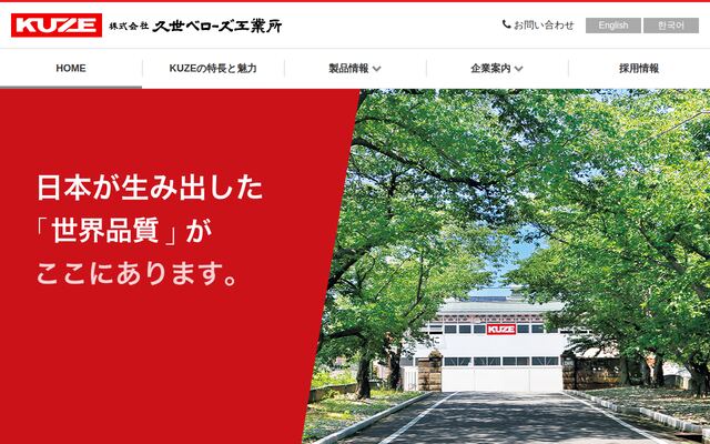 株式会社久世ベローズ工業所の公式サイト