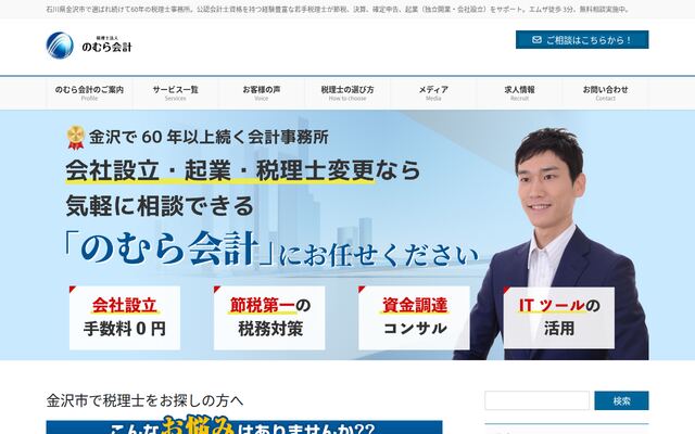 税理士法人のむら会計の公式サイト
