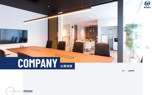 東武建設株式会社の公式サイト