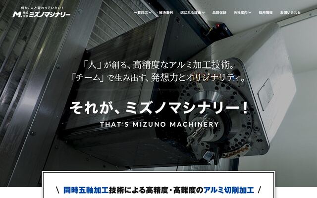 株式会社ミズノマシナリーの公式サイト