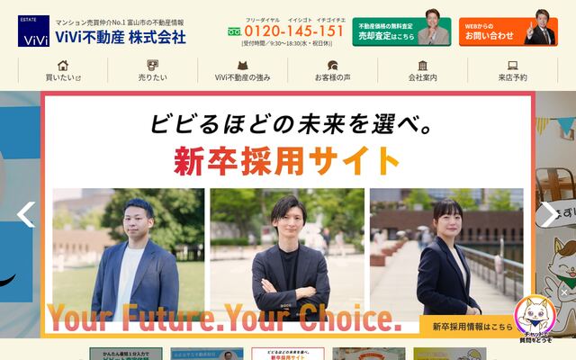 ＶｉＶｉ不動産株式会社の公式サイト