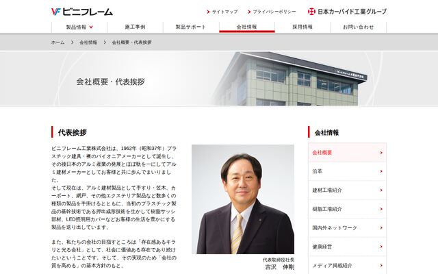 ビニフレーム工業株式会社の公式サイト
