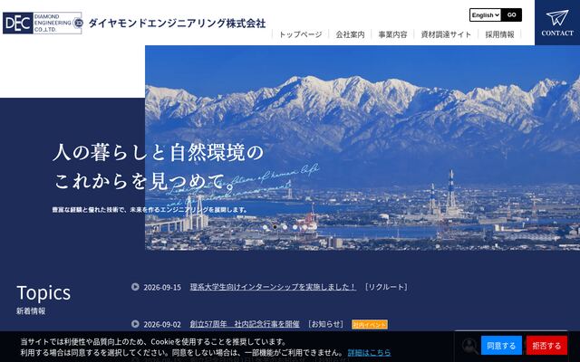 ダイヤモンドエンジニアリング株式会社