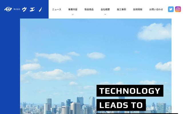 株式会社ウエノの公式サイト