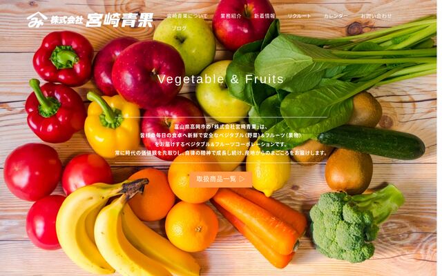 株式会社宮崎青果の公式サイト