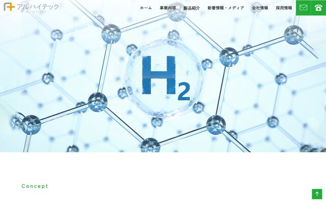 アルハイテック株式会社の公式サイト