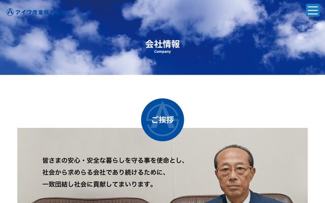 アイワ産業株式会社の公式サイト