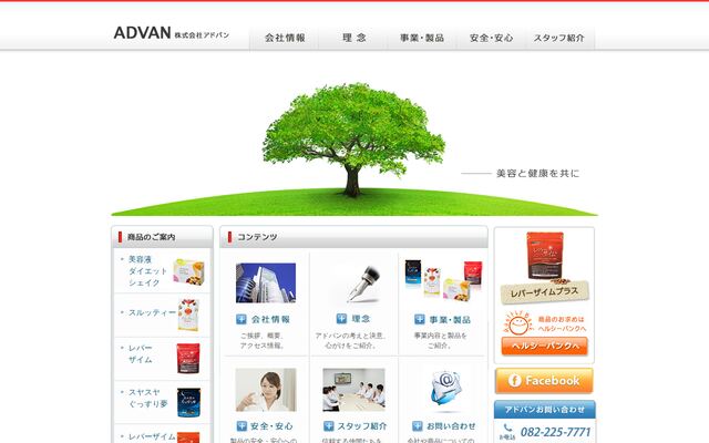 株式会社アドバンの公式サイト
